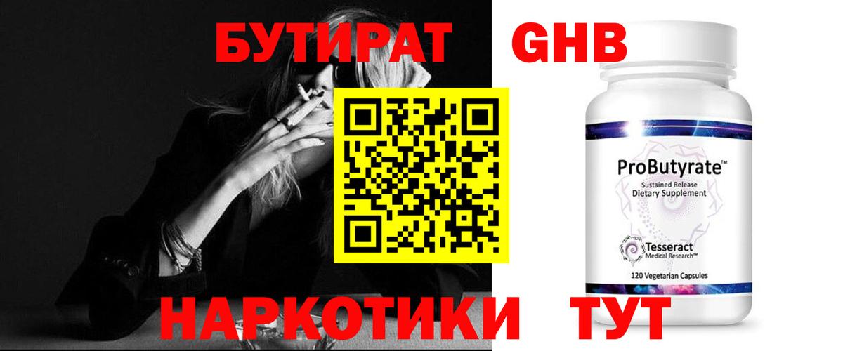 Кунгур  БУТИРАТ 1.4BDO  Бутират  Вход с VPN 