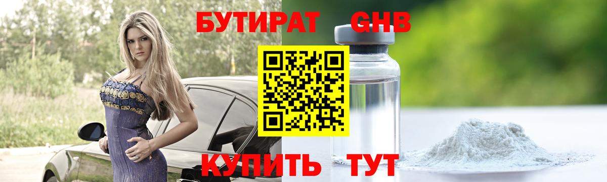 Бутират бутандиол Кунгур
