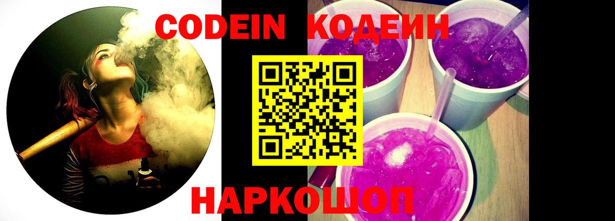 Codein напиток Lean (лин)  Вход с VPN  Codein напиток Lean (лин)  Кунгур 