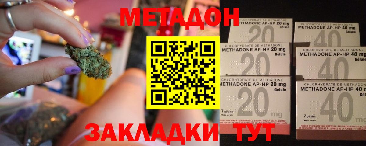 МЕТАДОН methadone Кунгур