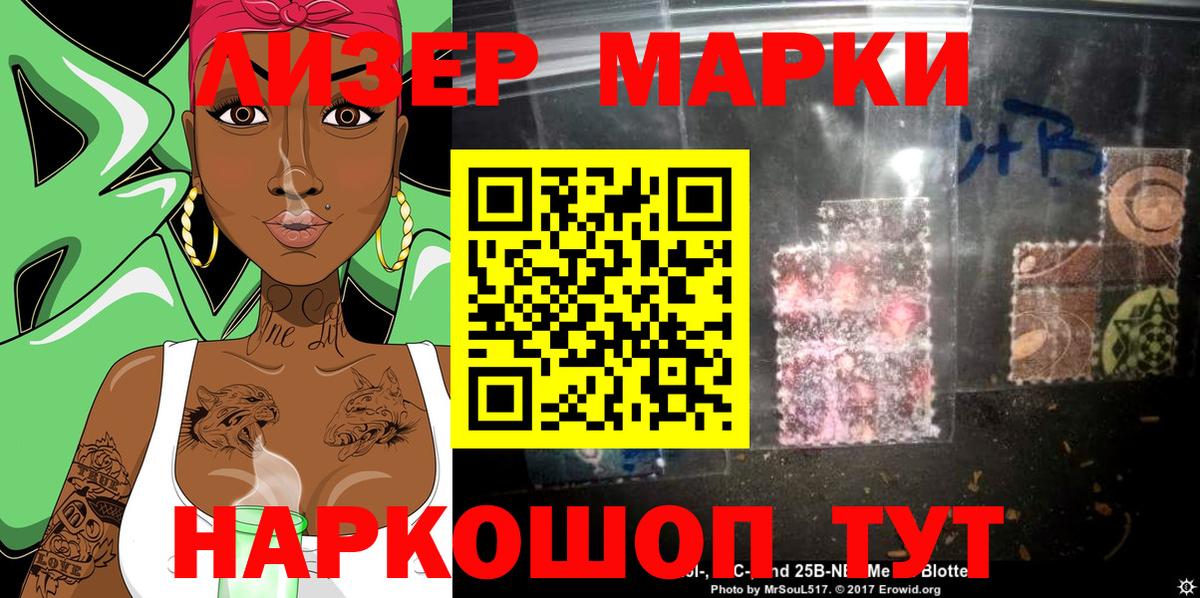 Марки 25I-NBOMe 1500мкг Кунгур