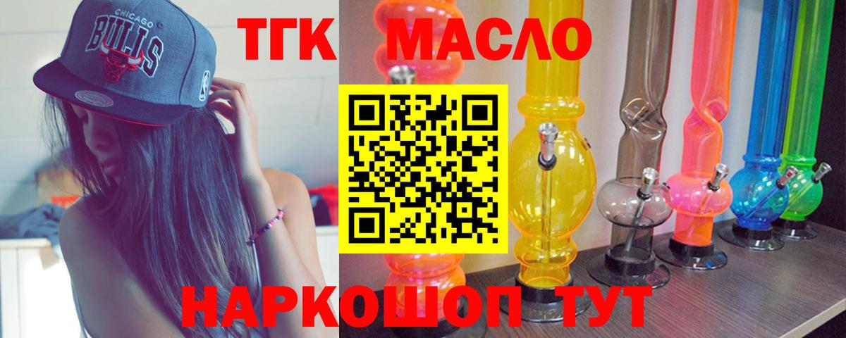 ТГК THC oil  blacksprut зеркало  Кунгур  Вход с VPN 